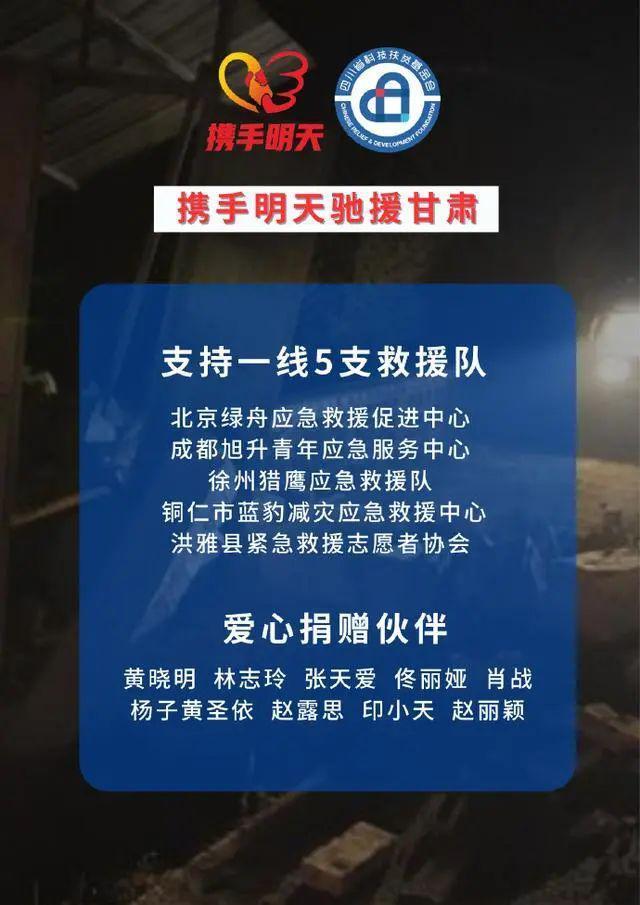 明星捐款名单：韩红团队已奔赴灾区，邓超孙俪捐帐篷……