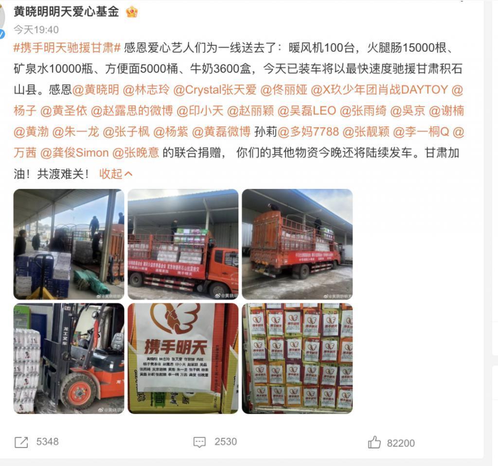 明星捐款名单：韩红团队已奔赴灾区，邓超孙俪捐帐篷……