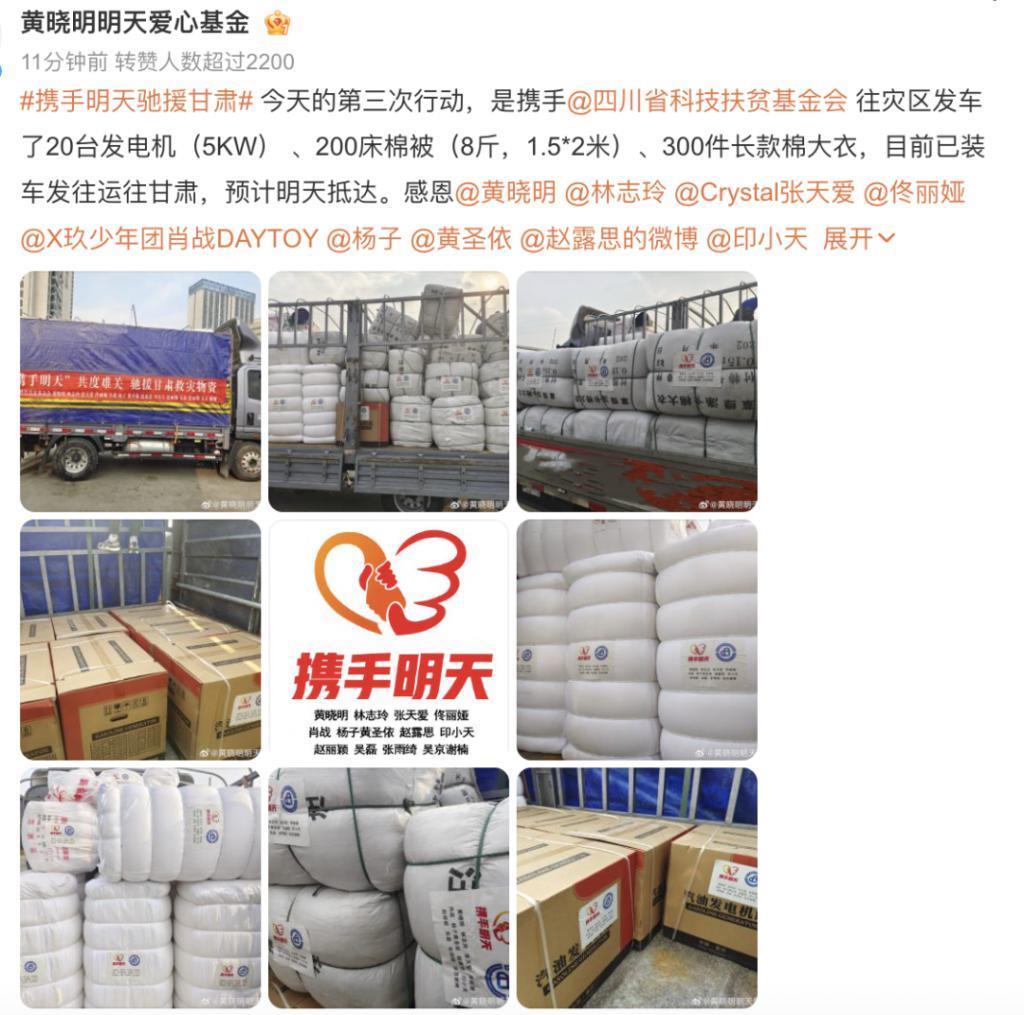 明星捐款名单：韩红团队已奔赴灾区，邓超孙俪捐帐篷……