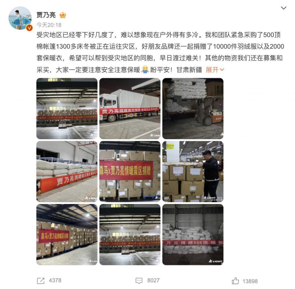 明星捐款名单：韩红团队已奔赴灾区，邓超孙俪捐帐篷……