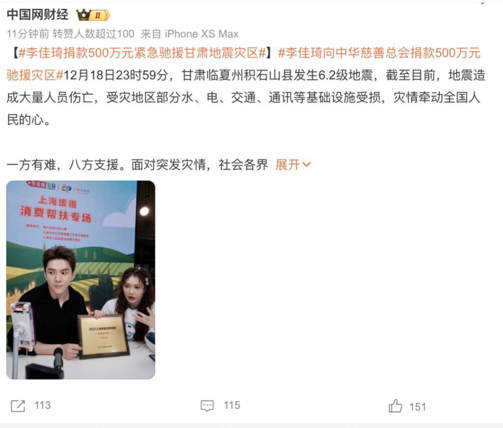 明星捐款名单：韩红团队已奔赴灾区，邓超孙俪捐帐篷……