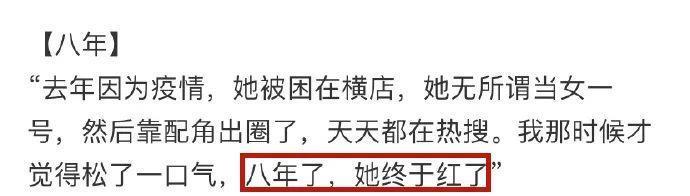 她早就过气了？