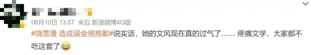 她早就过气了？