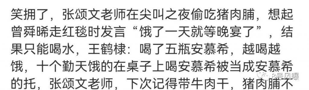 撞衫、炒CP、打瞌睡—明星修罗场真精彩！