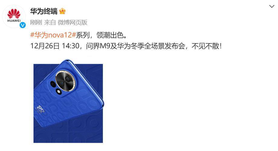 全新配色 可变光圈？华为nova 12系列究竟还有什么猛料