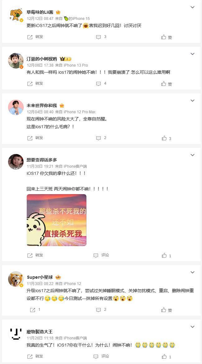 苹果 iPhone 用户反馈 iOS 17 存在闹钟不响问题