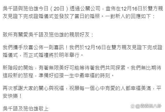吴千语施伯雄官宣结婚！晒婚纱照撒狗粮，明年将举行婚礼