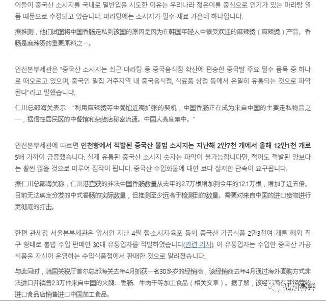嘴上对中国说不的韩国，私下里吃的其实比谁都香