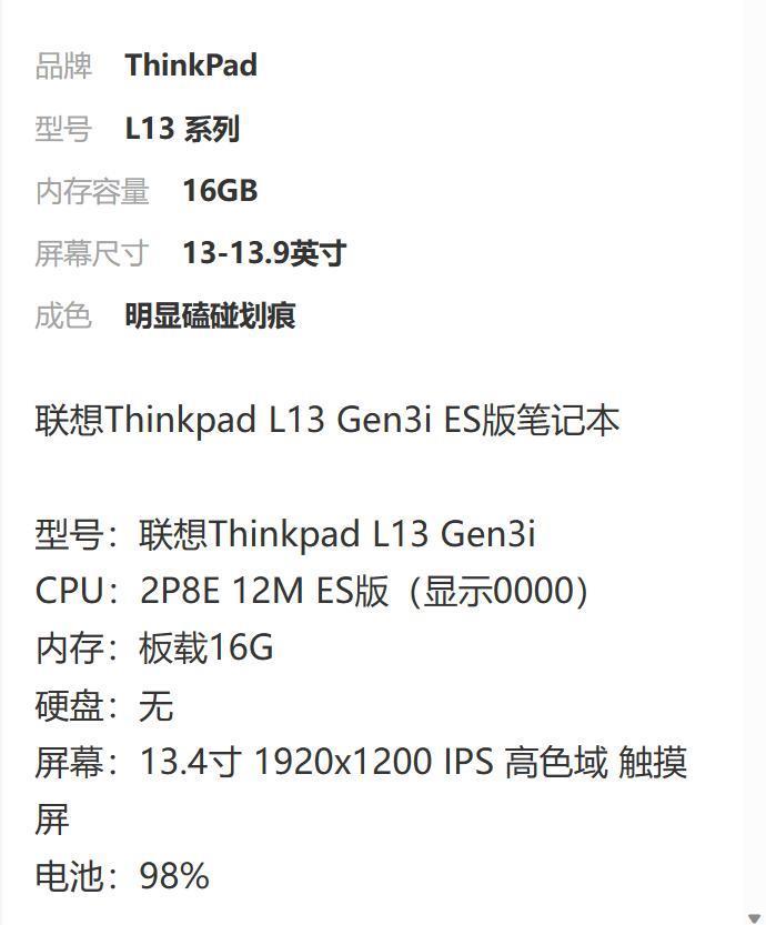 闲鱼上的ThinkPad，太坑了！
