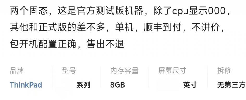 闲鱼上的ThinkPad，太坑了！