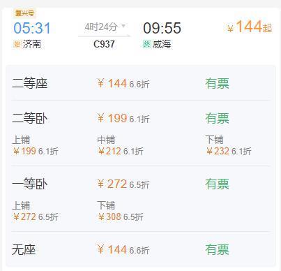 复兴号CR200J-C长编动力集中动车组上线，目前在济南至威海间运行