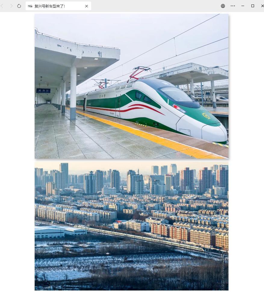 复兴号CR200J-C长编动力集中动车组上线，目前在济南至威海间运行