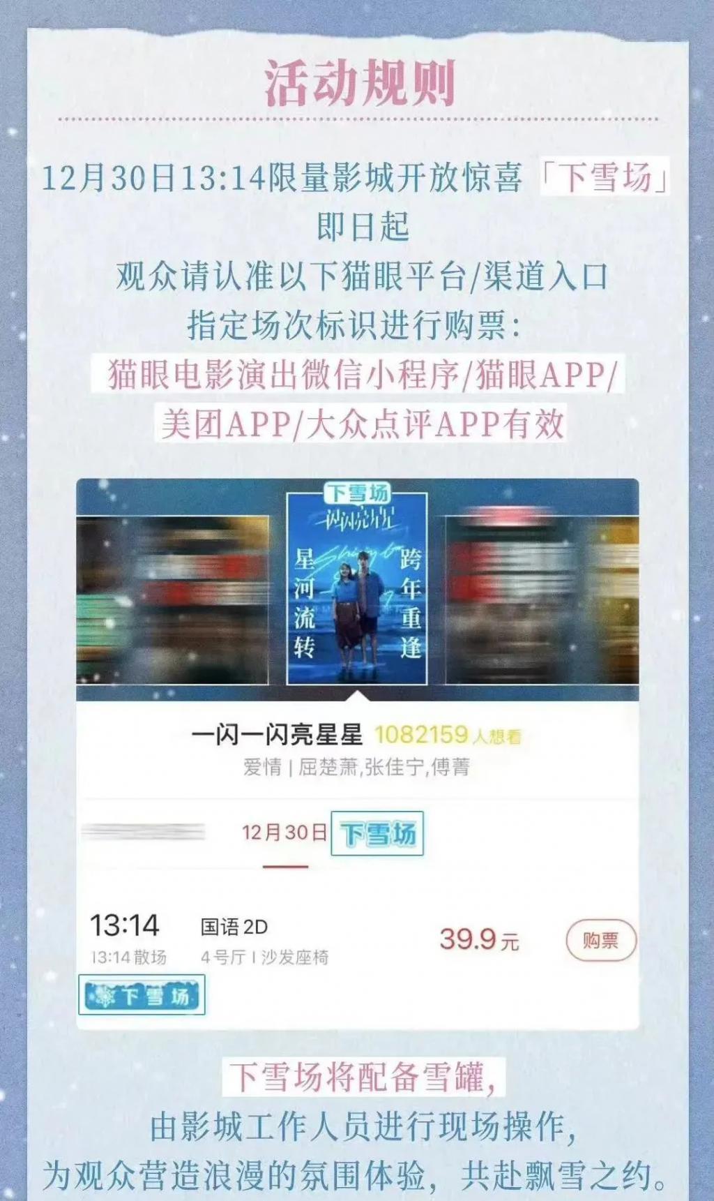 预售过2亿却遭100万人退票，《亮晶晶》的冰火两重天