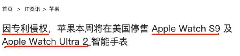 Apple Watch 将被禁售？​苹果急了？