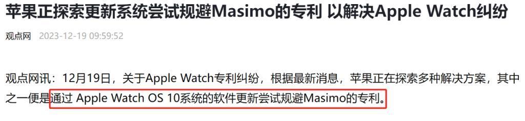 Apple Watch 将被禁售？​苹果急了？