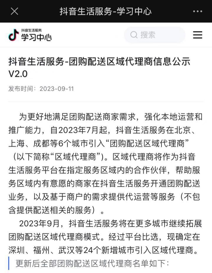 张一鸣怎么了，抖音大规模收缩外卖业务
