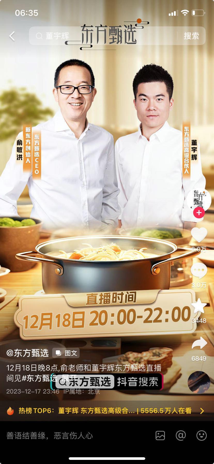 董宇辉最新发声：没有离开东方甄选 独立工作室仍会坚持卖农产品