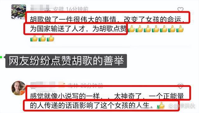 胡歌13年前资助的小女孩符桂兰，如今成了中科院的博士