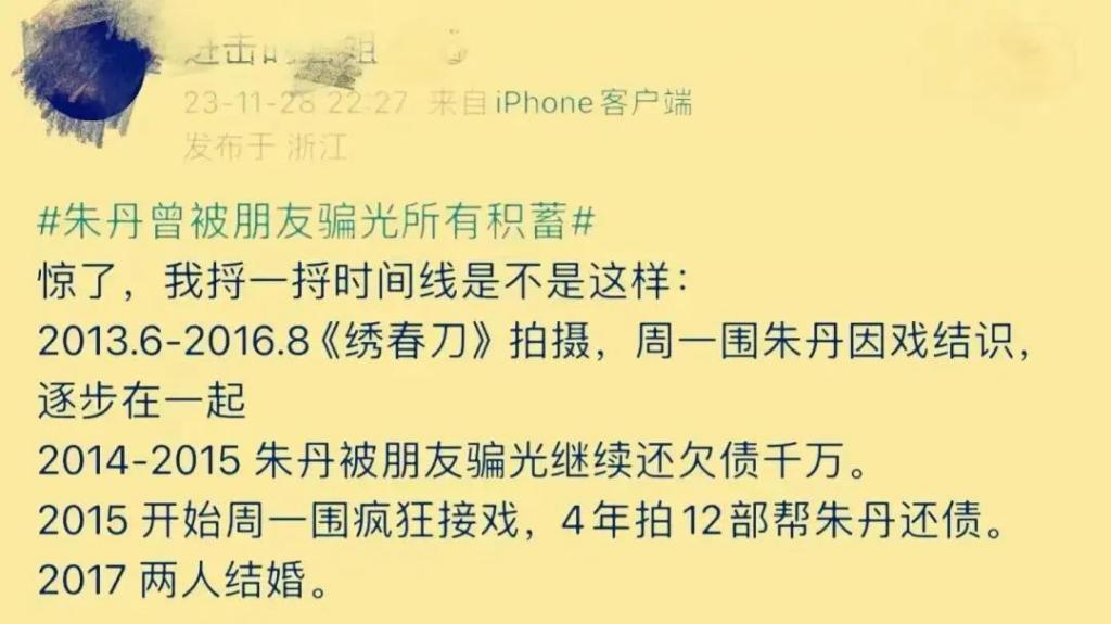 好家伙，这对夫妻开辟了一个圈内新词：“内疚粉”