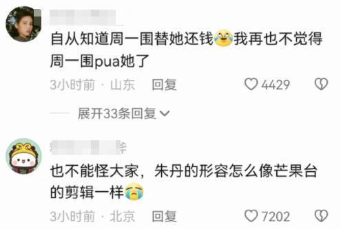 好家伙，这对夫妻开辟了一个圈内新词：“内疚粉”