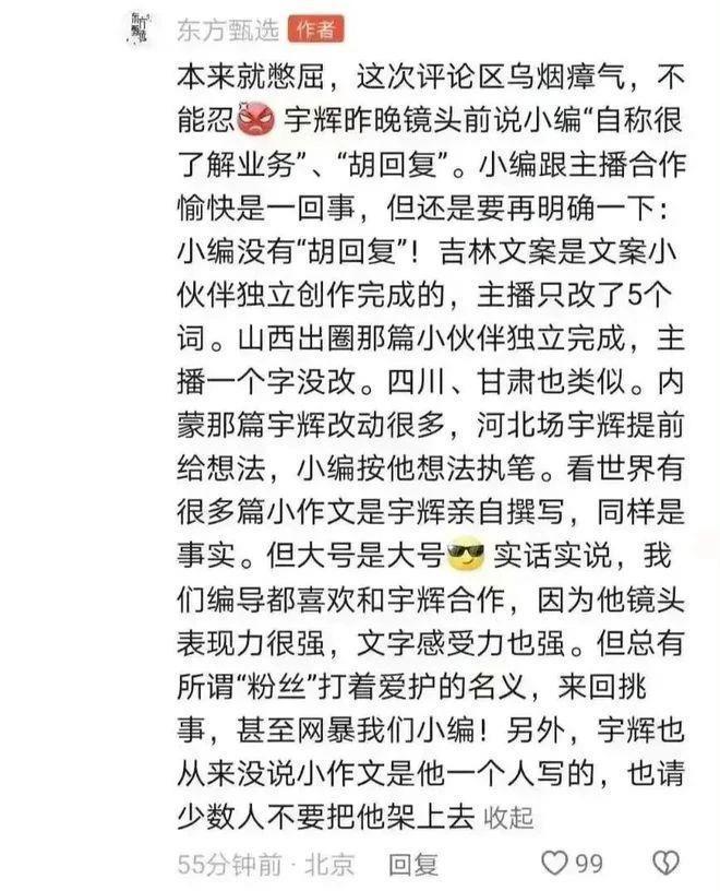 打工人变合伙人，董宇辉真的赢了吗?