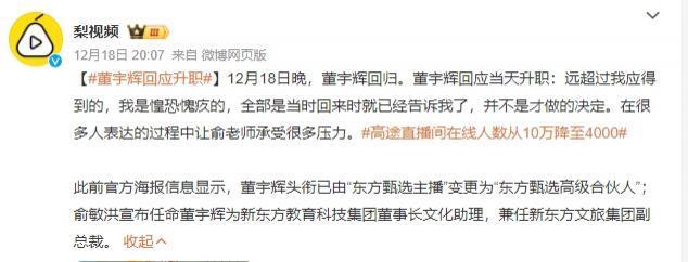 打工人变合伙人，董宇辉真的赢了吗?