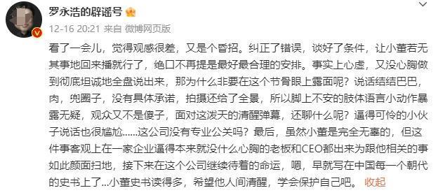 打工人变合伙人，董宇辉真的赢了吗?