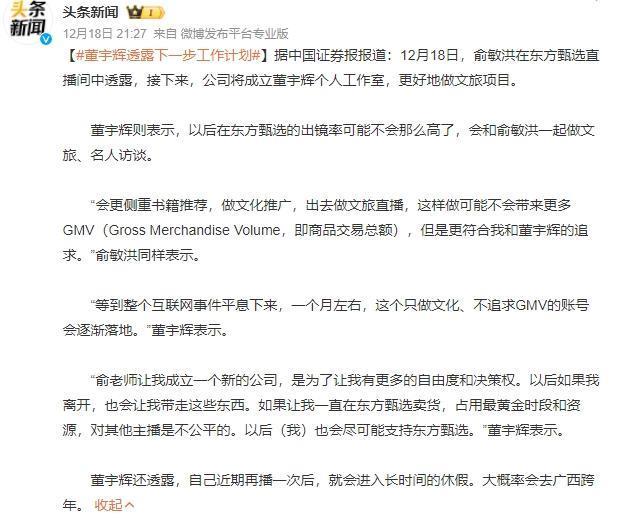 打工人变合伙人，董宇辉真的赢了吗?