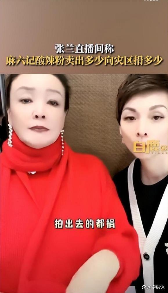 好人我当，单你来买？张兰直播称卖多少就给甘肃捐多少遭嘲讽