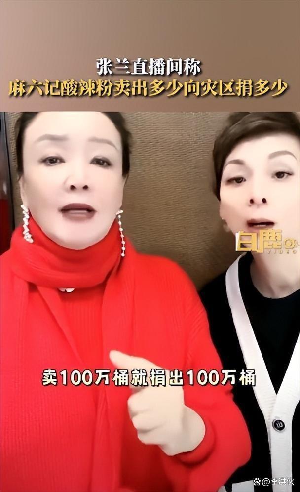 好人我当，单你来买？张兰直播称卖多少就给甘肃捐多少遭嘲讽