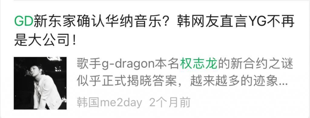 离开YG，签约新公司，成立根除毒品基金会！权志龙正式回来了！