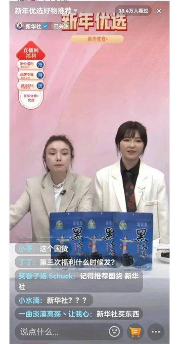 官媒也直播带货了.我要说两句