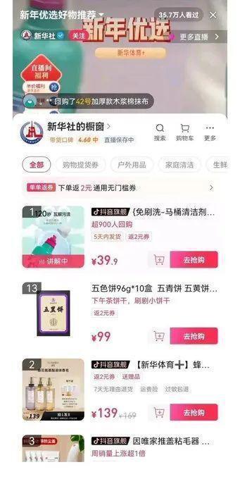 官媒也直播带货了.我要说两句