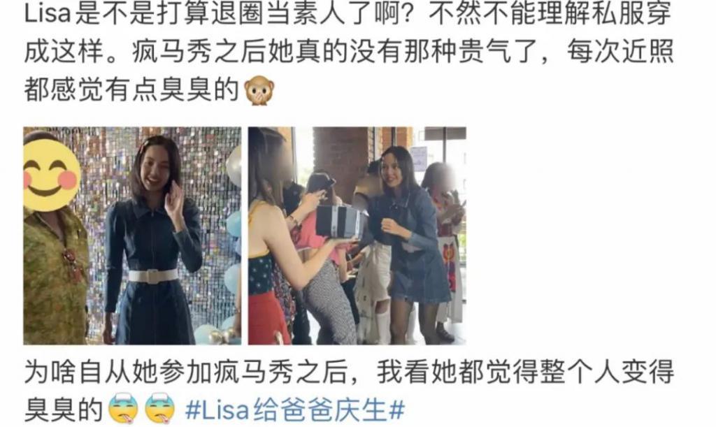 好久不见Lisa，疯马秀后状态好差，最近美回来啦？