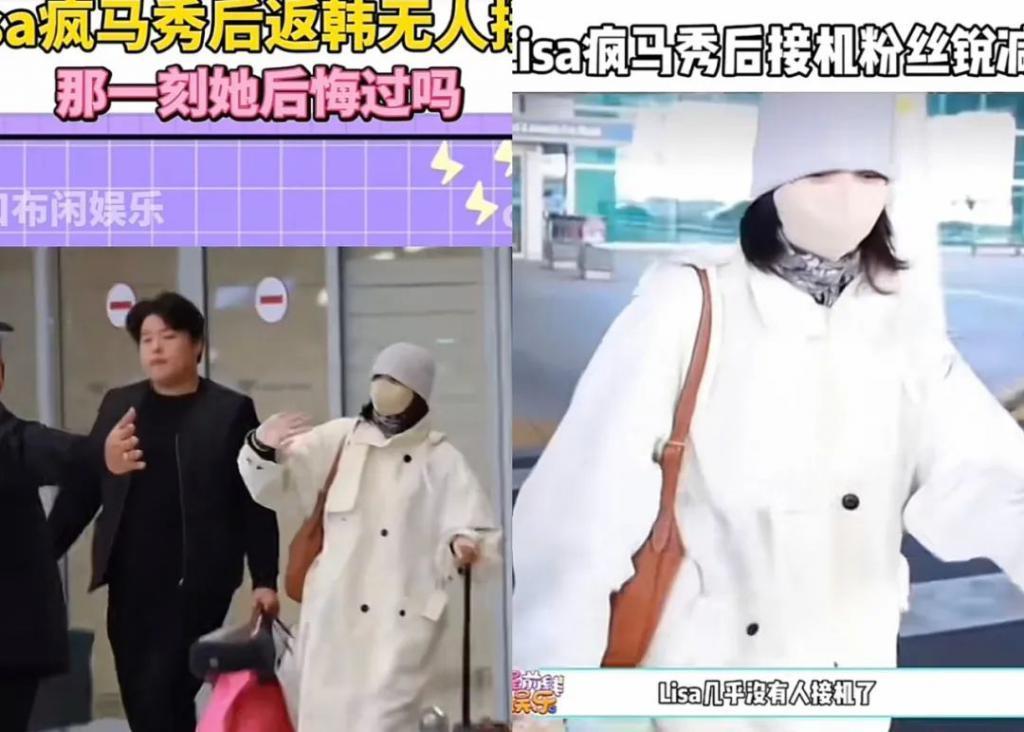 好久不见Lisa，疯马秀后状态好差，最近美回来啦？
