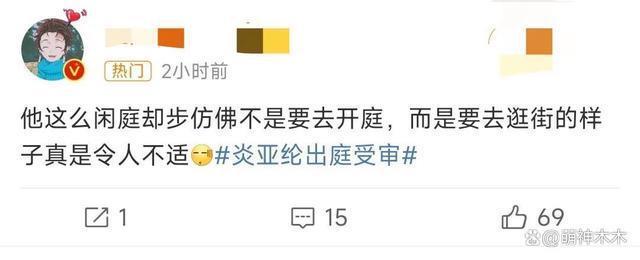 炎亚纶出庭受审心情佳，称尽最大诚意和解，台媒曝耀乐开价300万