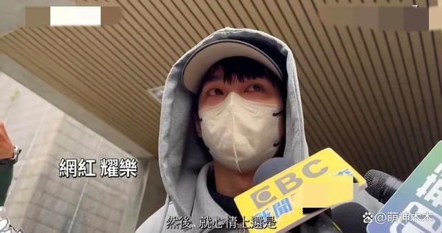 炎亚纶出庭受审心情佳，称尽最大诚意和解，台媒曝耀乐开价300万