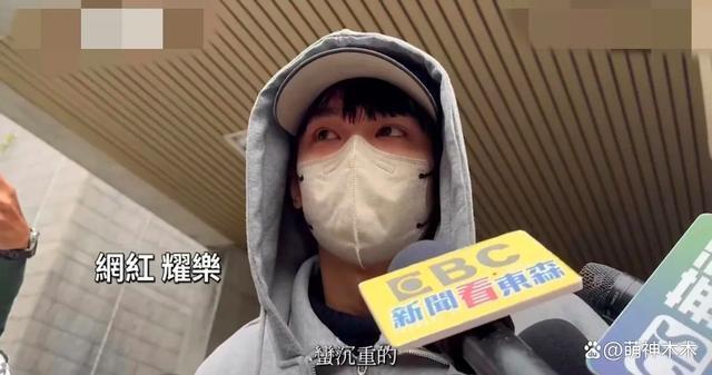 炎亚纶出庭受审心情佳，称尽最大诚意和解，台媒曝耀乐开价300万