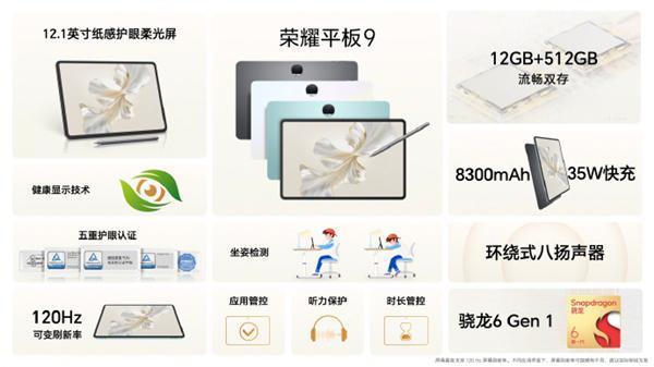 1499元起 荣耀平板9发布：搭载纸感护眼柔光雾面屏