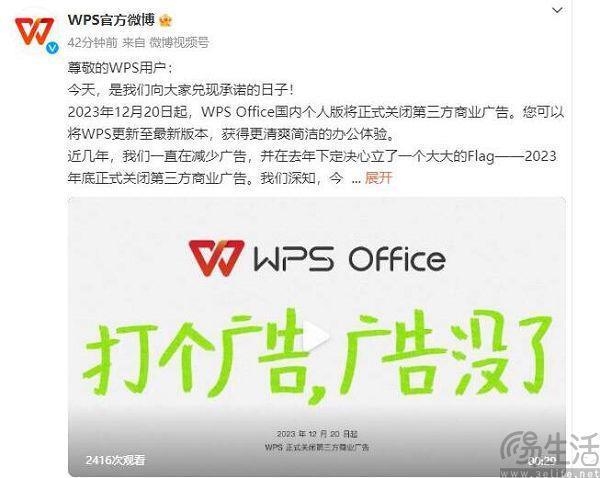 个人版放弃广告业务，WPS已经变得越来越香