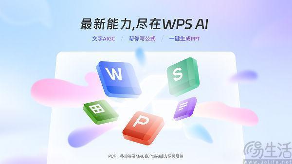 个人版放弃广告业务，WPS已经变得越来越香