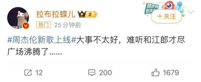 周杰伦新歌抢跑上线，网友：“难听”和“江郎才尽”广场沸腾了