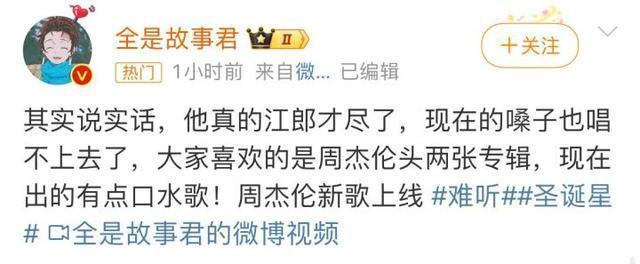周杰伦新歌抢跑上线，网友：“难听”和“江郎才尽”广场沸腾了