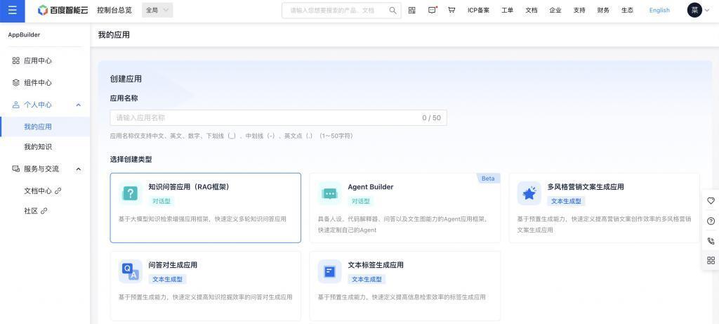百度云升级模型服务，百度版GPTs即日开放