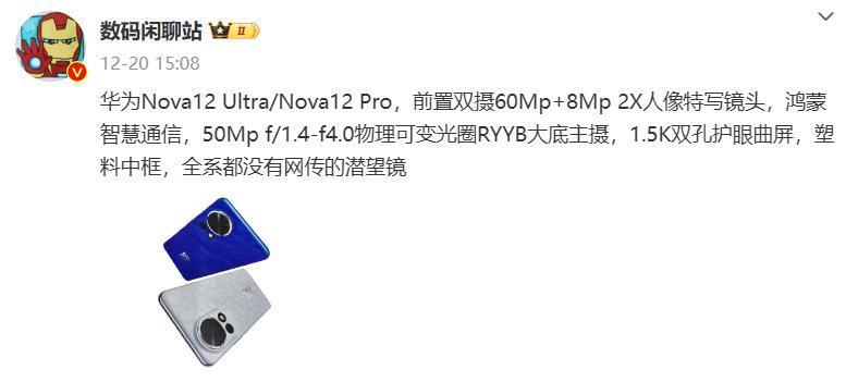 华为 nova 12 系列时尚周边公布：包含手提包、手机壳等