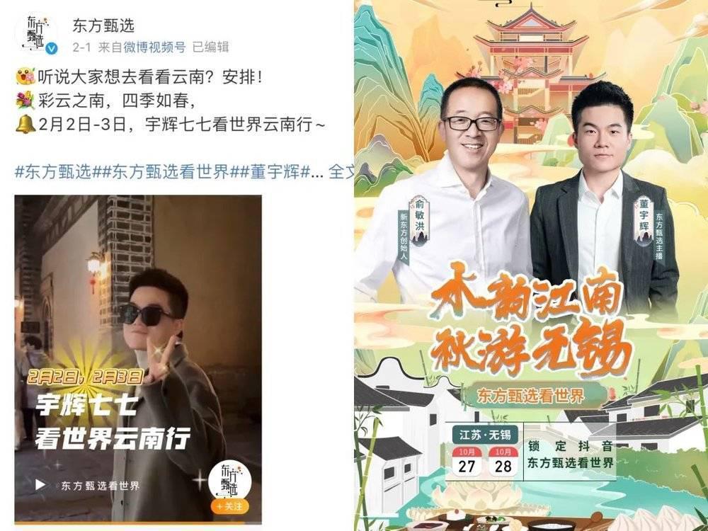 “空降”董宇辉，新东方文旅就会好吗？