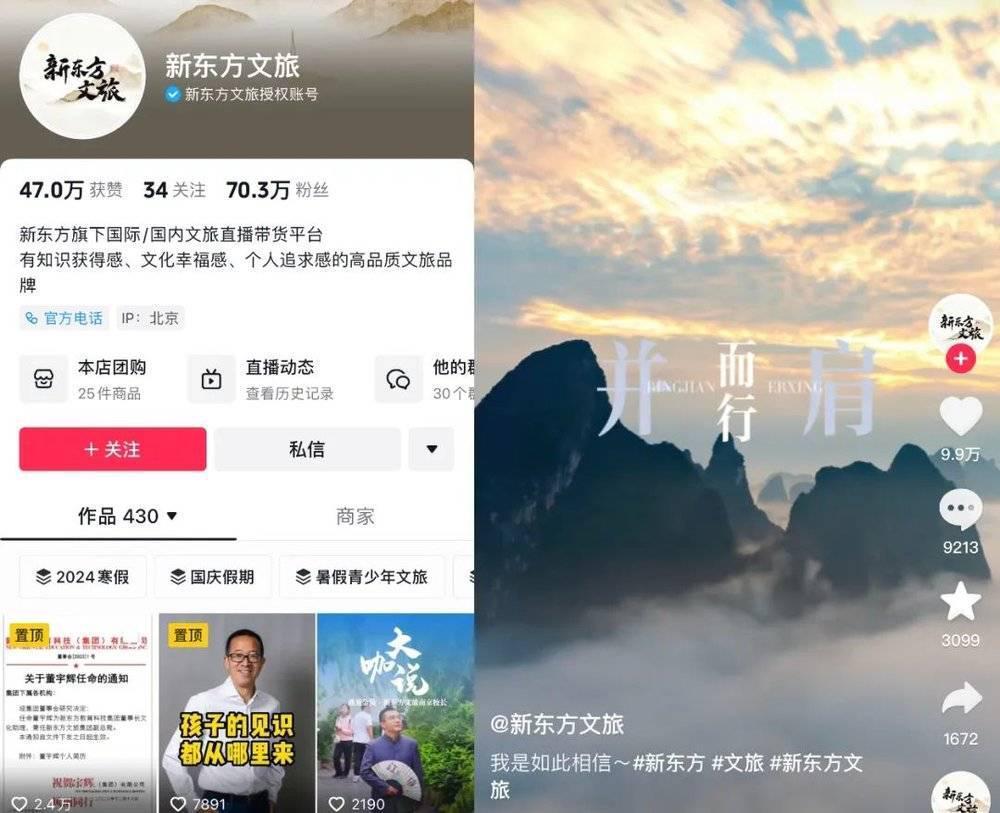 “空降”董宇辉，新东方文旅就会好吗？