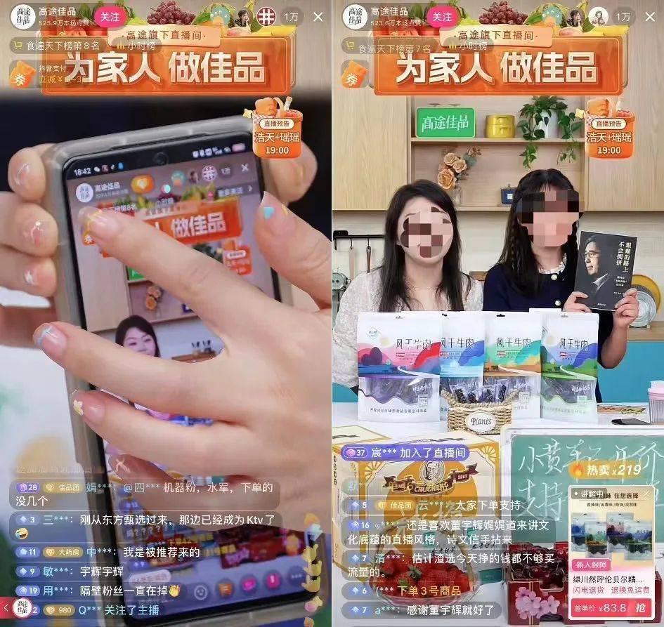 “空降”董宇辉，新东方文旅就会好吗？