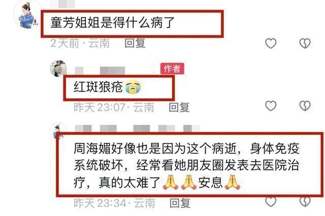 突传噩耗！37岁主持人童芳因红斑狼疮去世，凌晨突发疾病死在路上