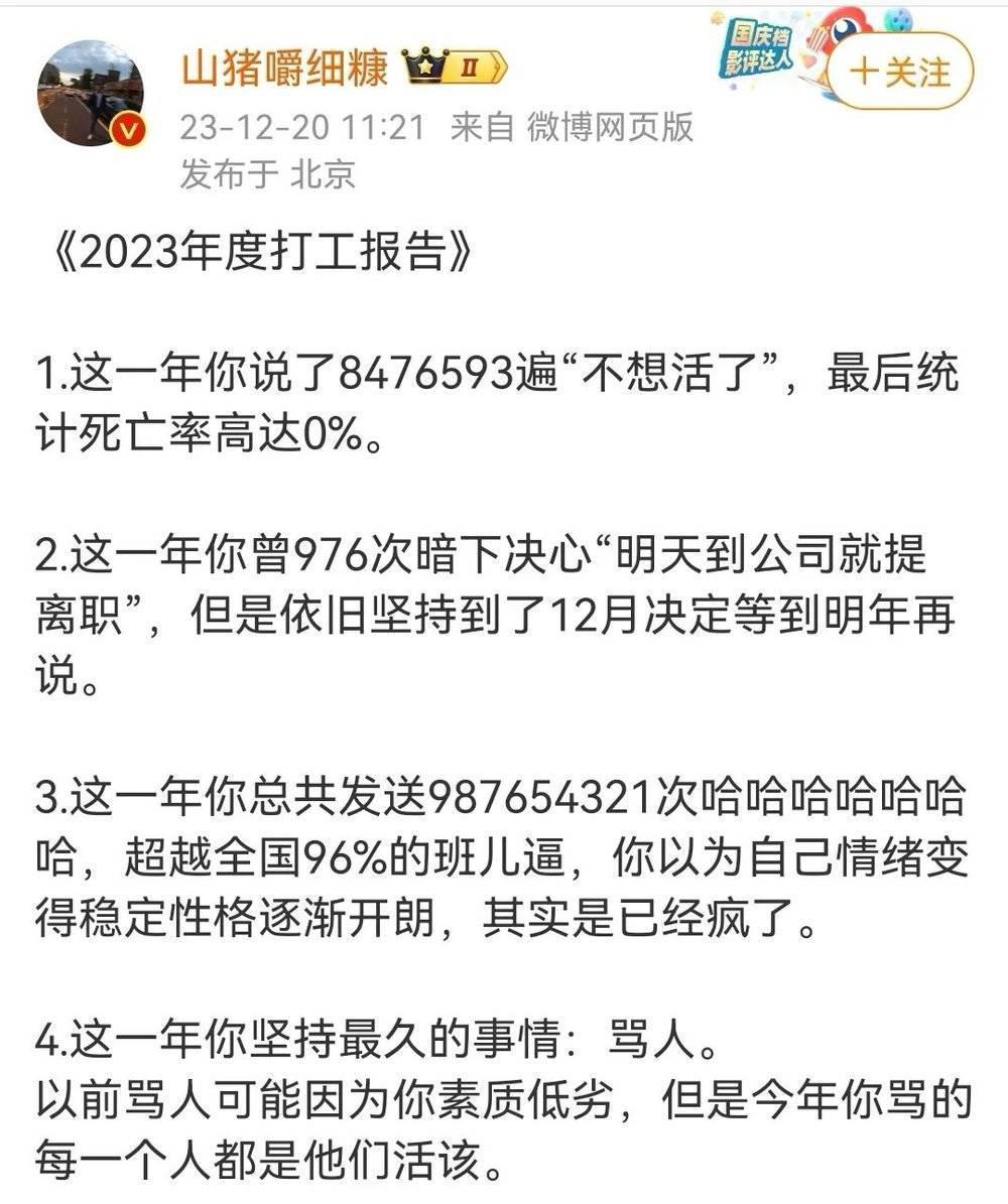 打工人的“年度报告”，比音乐APP歹毒一百倍